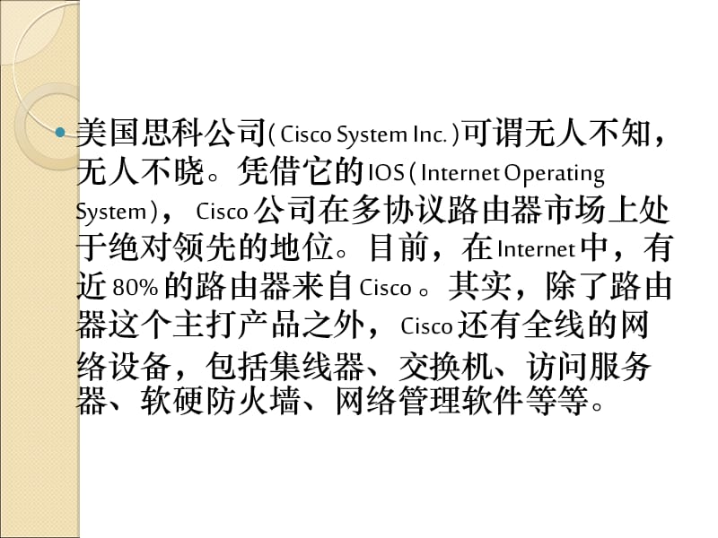 CISCO交换机教学.ppt_第3页