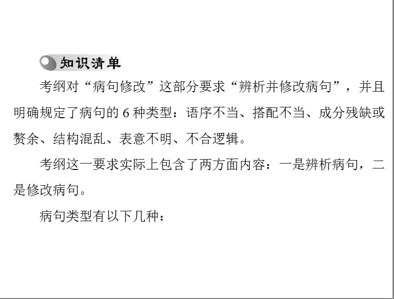 2013年广东省中考语文复习课件：病句的辨析与修改.ppt_第3页