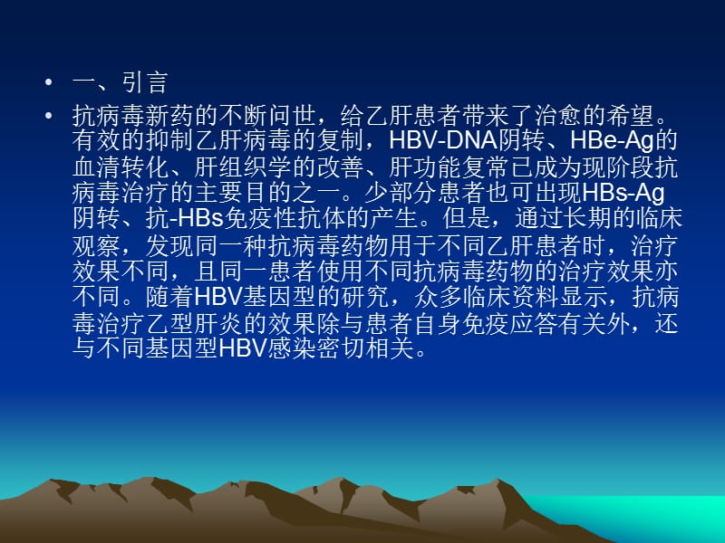 HBV基因分型与临床.ppt_第3页