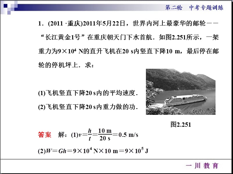 《轮二五计算专题》PPT课件.ppt_第2页