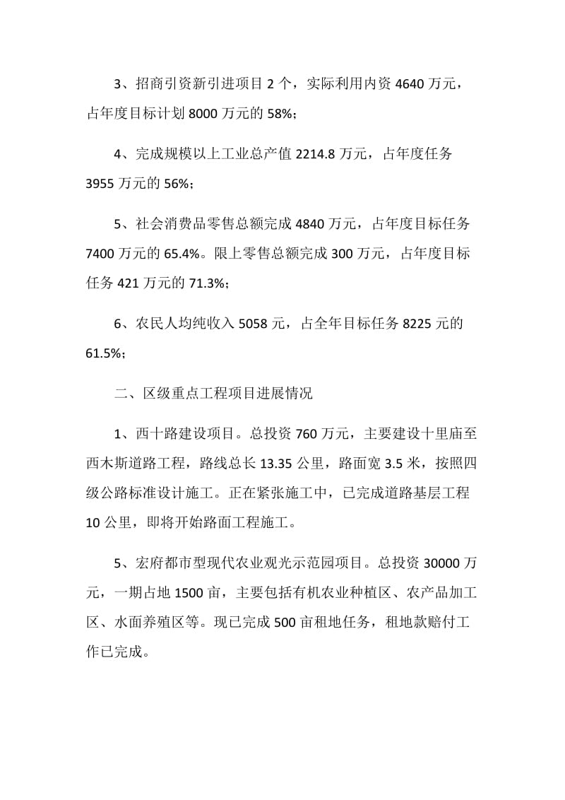 全乡目标综合考评工作汇报.doc_第2页