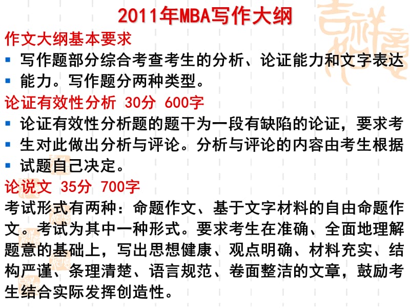 2011MBA北京试卷讲评.ppt_第2页