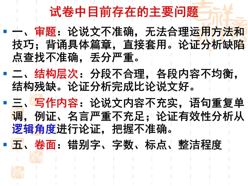 2011MBA北京试卷讲评.ppt_第3页