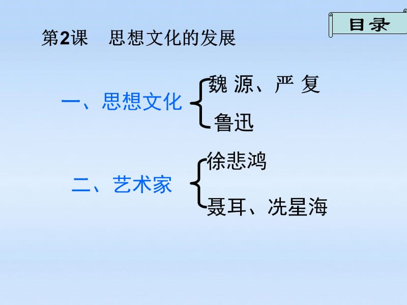 《思想文化的发展》PPT课件.ppt_第3页