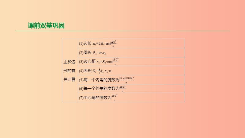 2019年中考数学专题复习 第六单元 圆 第29课时 与圆有关的计算课件.ppt_第3页