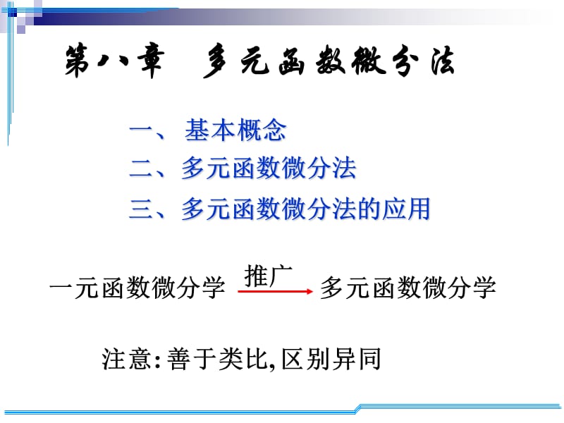 考研数学D8考研基础班.ppt_第1页