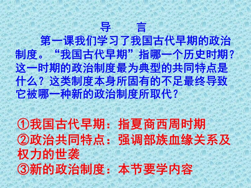 《大一统与秦朝中央集权制度的确立》.ppt_第1页