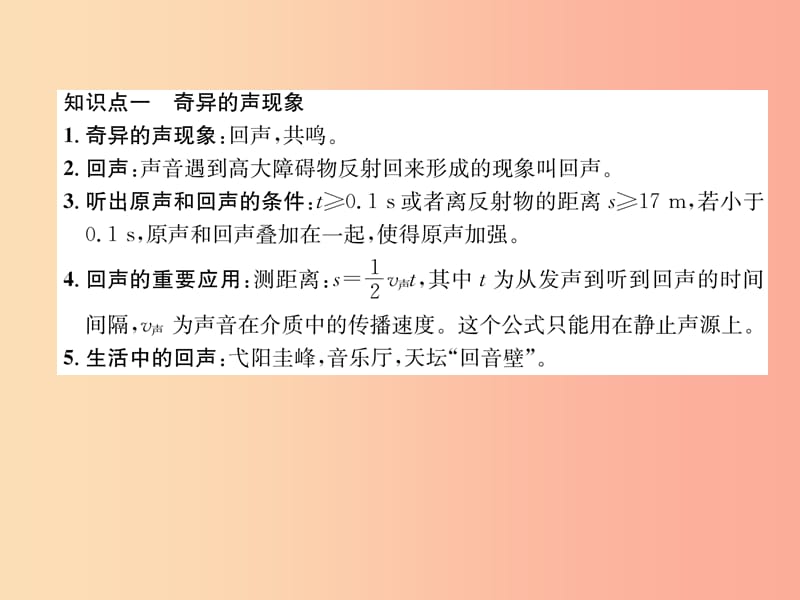 2019年八年级物理上册 第3章 第4节 声与现代科技作业课件（新版）教科版.ppt_第2页