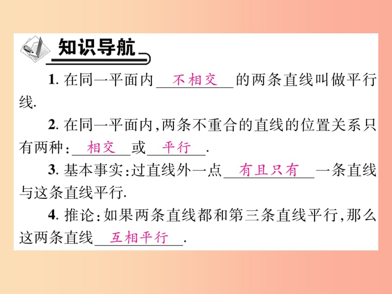 2019年秋七年级数学上册 第5章 相交线与平行线 5.2 平行线 5.2.1 平行线课件（新版）华东师大版.ppt_第2页