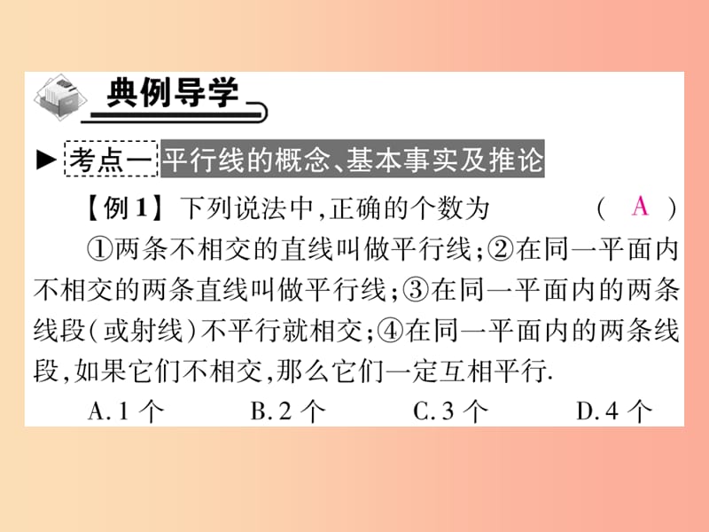 2019年秋七年级数学上册 第5章 相交线与平行线 5.2 平行线 5.2.1 平行线课件（新版）华东师大版.ppt_第3页