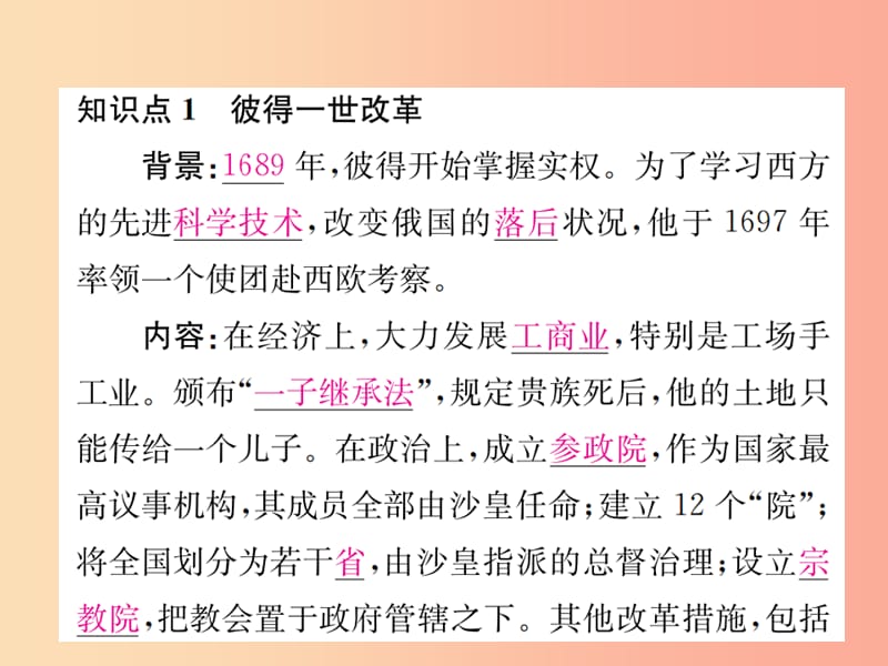 2019秋九年级历史上册 第六单元 资本主义的扩张 第21课 沙皇俄国的改革课件 中华书局版.ppt_第2页