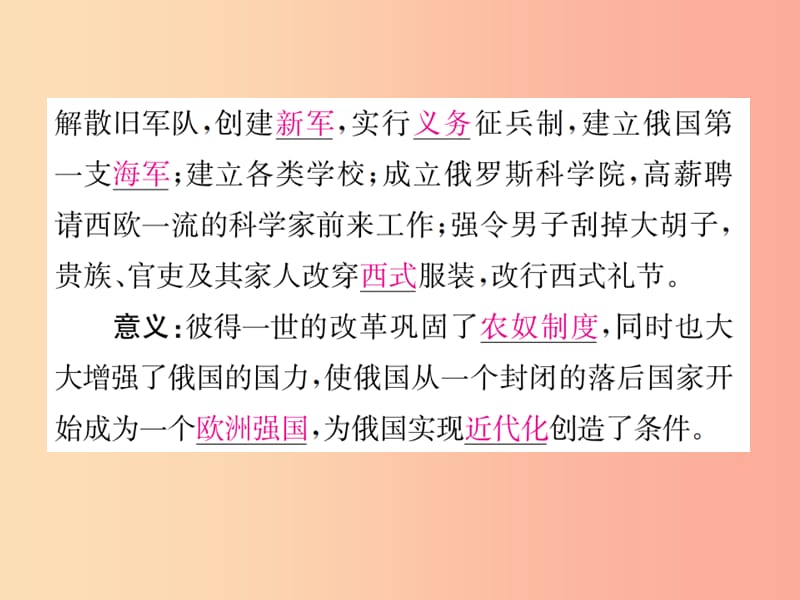 2019秋九年级历史上册 第六单元 资本主义的扩张 第21课 沙皇俄国的改革课件 中华书局版.ppt_第3页