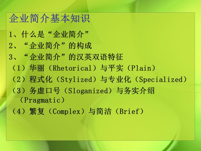 《企业简介的翻译》PPT课件.ppt_第2页