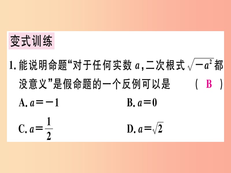 （广东专版）八年级数学上册 第七章《平行线的证明》章末复习习题讲评课件（新版）北师大版.ppt_第2页