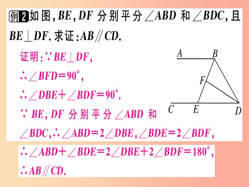 （广东专版）八年级数学上册 第七章《平行线的证明》章末复习习题讲评课件（新版）北师大版.ppt_第3页