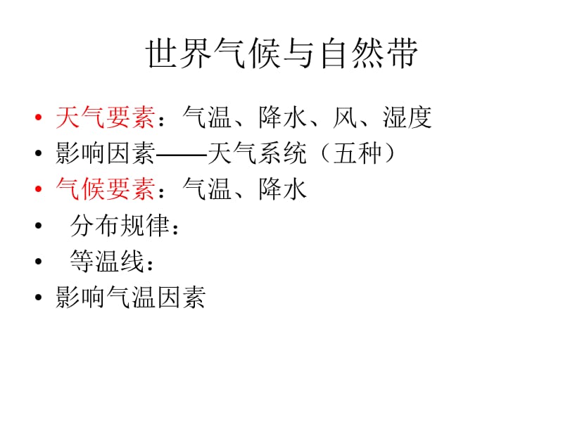 高三一轮复习气压带风带、洋流与气候.ppt_第2页