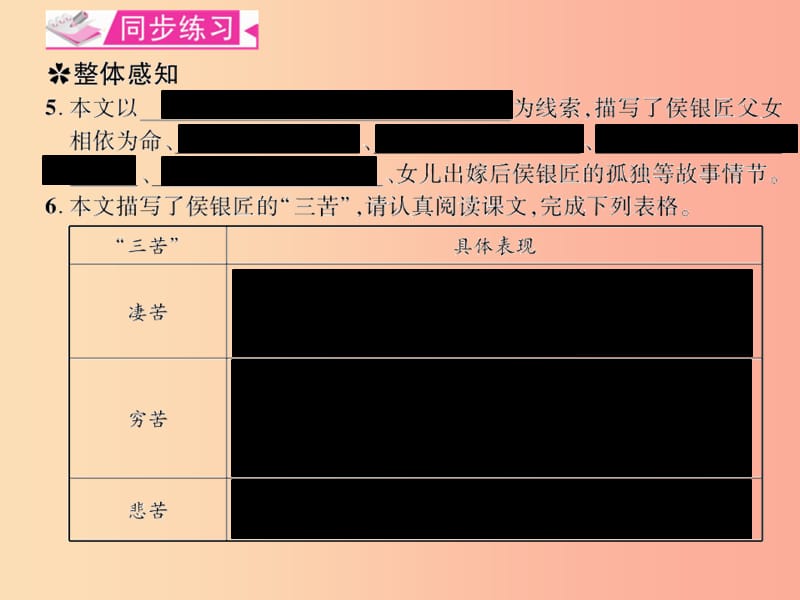 （遵义专版）2019年九年级语文上册 第二单元 6 侯银匠习题课件 语文版.ppt_第3页