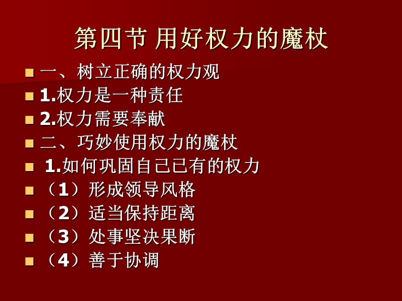 领导力2：权力激励.ppt_第2页