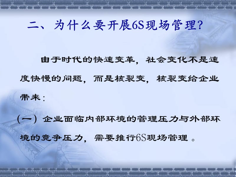 S-现场管理基础知识培训.ppt_第3页