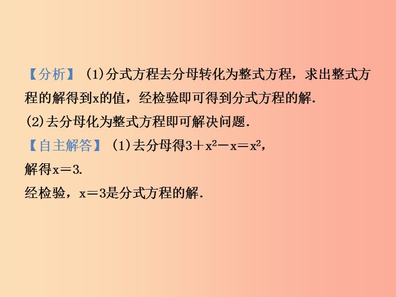 （潍坊专版）2019中考数学复习 第1部分 第二章 方程（组）与不等式（组）第三节 分式方程及其应用课件.ppt_第3页