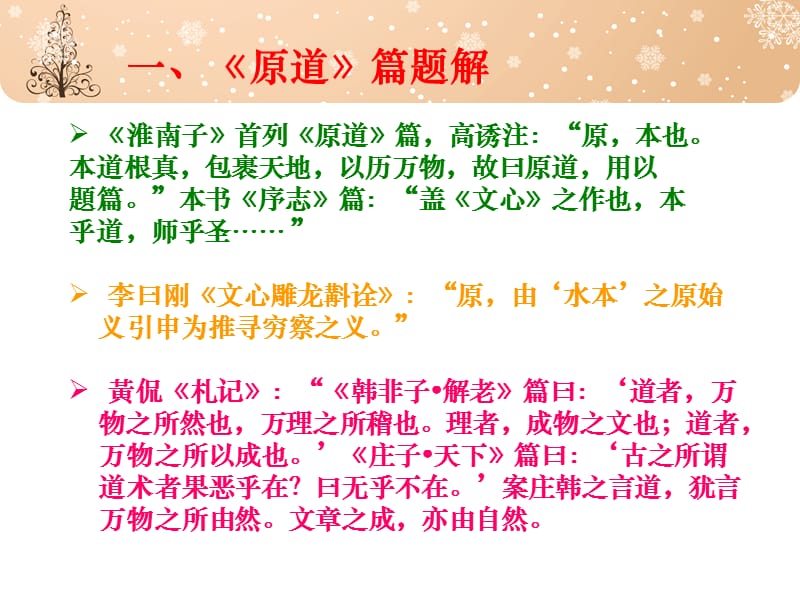 《文心雕龙·原道》赏析.ppt_第3页