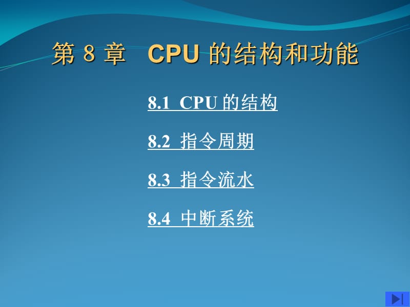 CPU的结构和功能.ppt_第2页