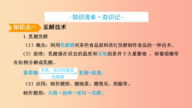 山东省2019年中考生物 主题复习十八 生物技术课件 济南版.ppt_第2页