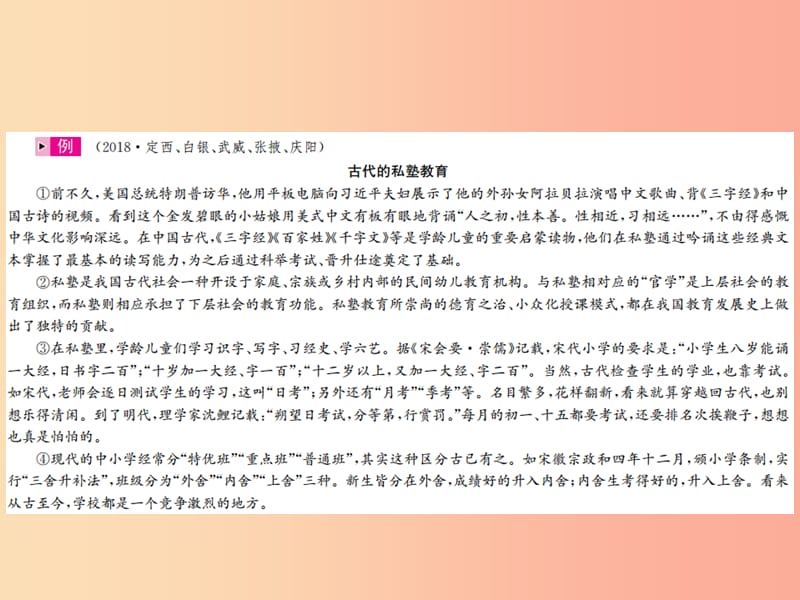 2019年中考语文第四部分现代文阅读二说明文阅读第15讲说明对象及特征等复习课件.ppt_第2页