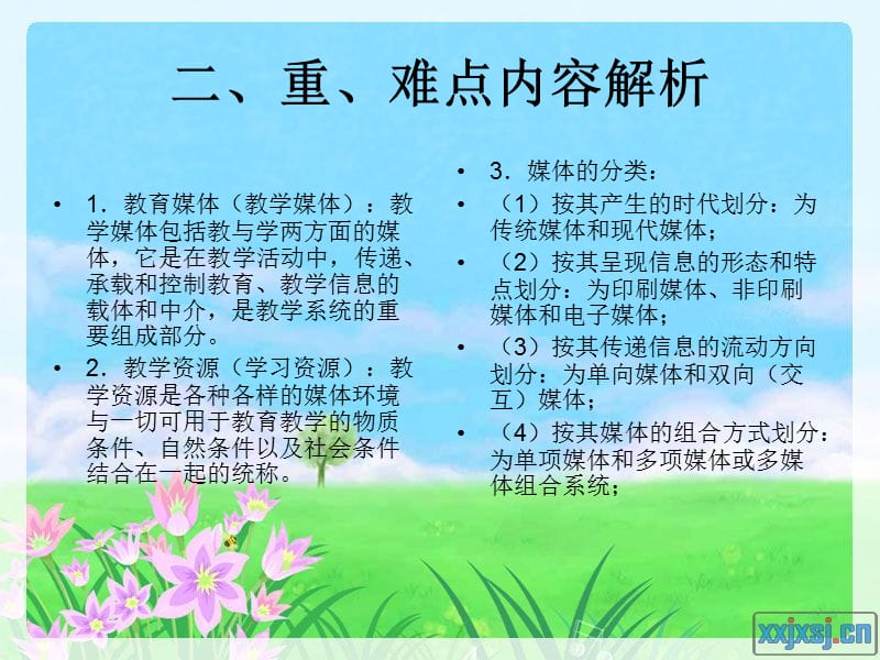 《现代教育与基础》PPT课件.ppt_第3页