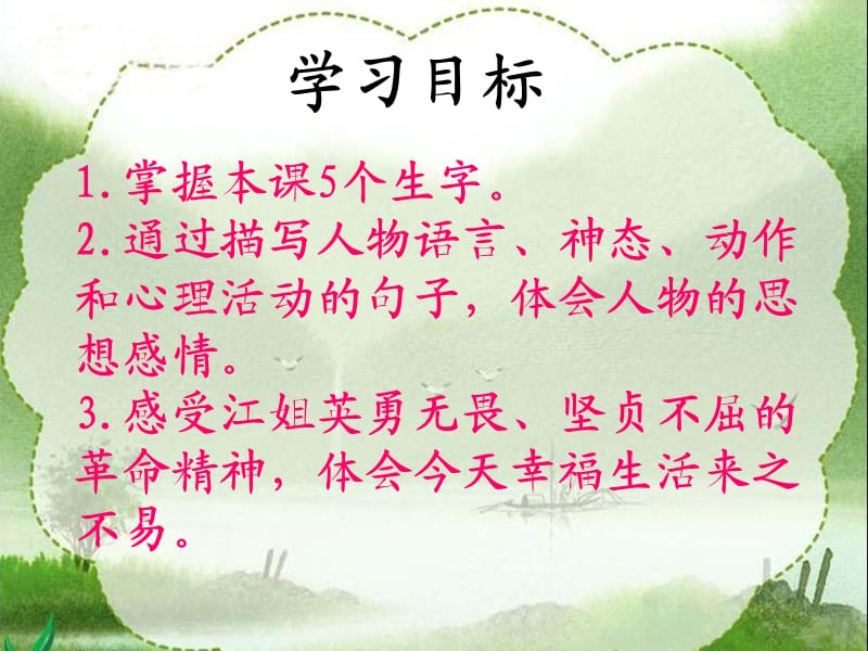 《江姐》课件(西师大版小学语文五年级下册课件).ppt_第2页