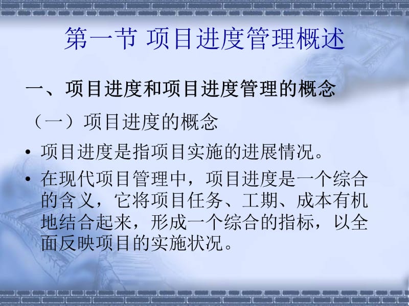 《项目的进度管理》PPT课件.ppt_第2页