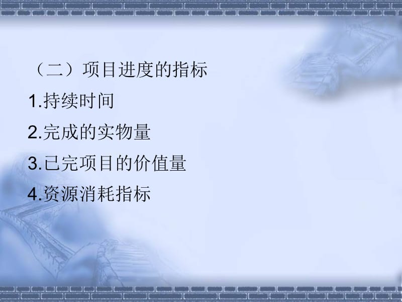 《项目的进度管理》PPT课件.ppt_第3页