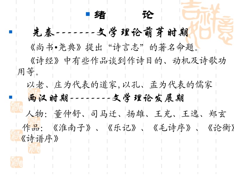 《中国文学批评》PPT课件.ppt_第1页