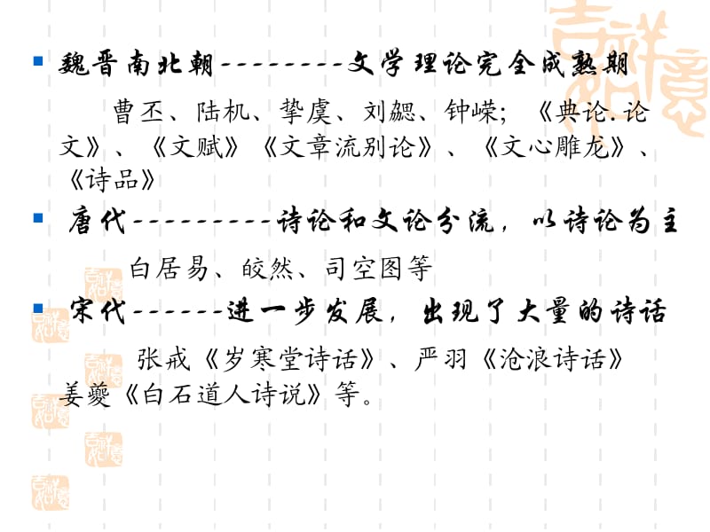 《中国文学批评》PPT课件.ppt_第2页