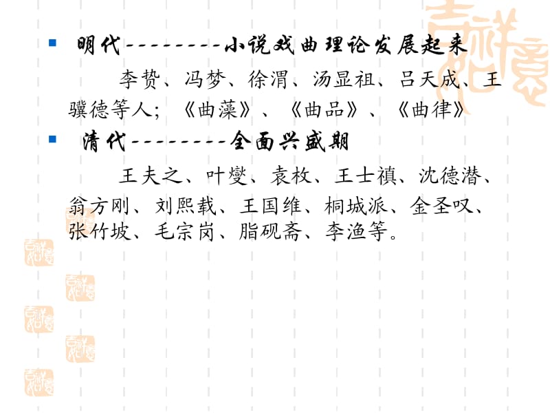 《中国文学批评》PPT课件.ppt_第3页