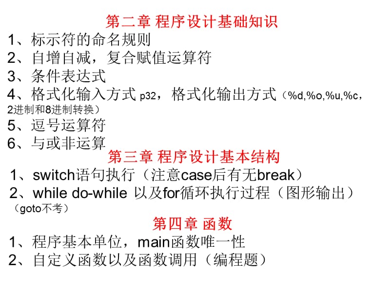 C语言期末复习要点.ppt_第2页