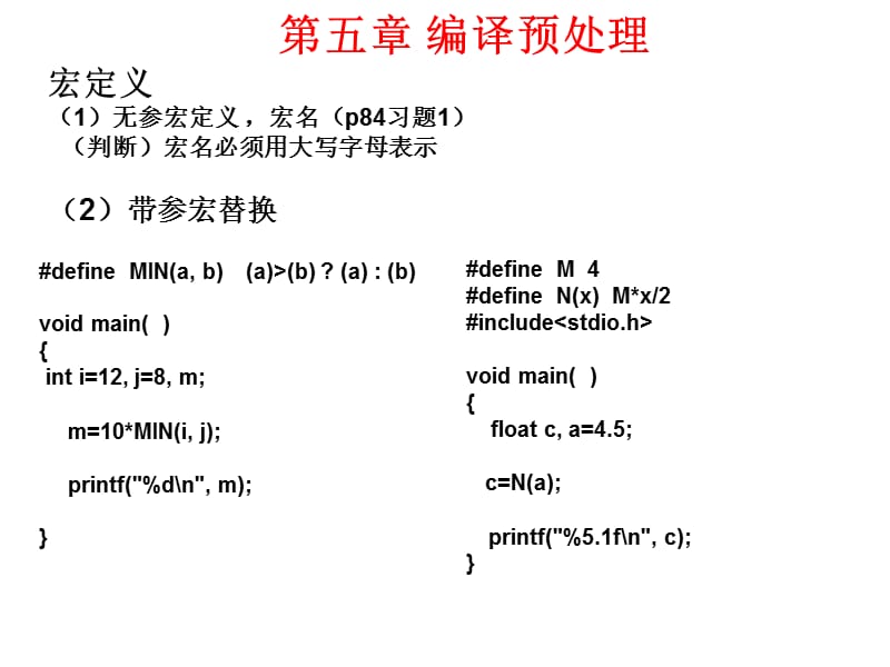 C语言期末复习要点.ppt_第3页