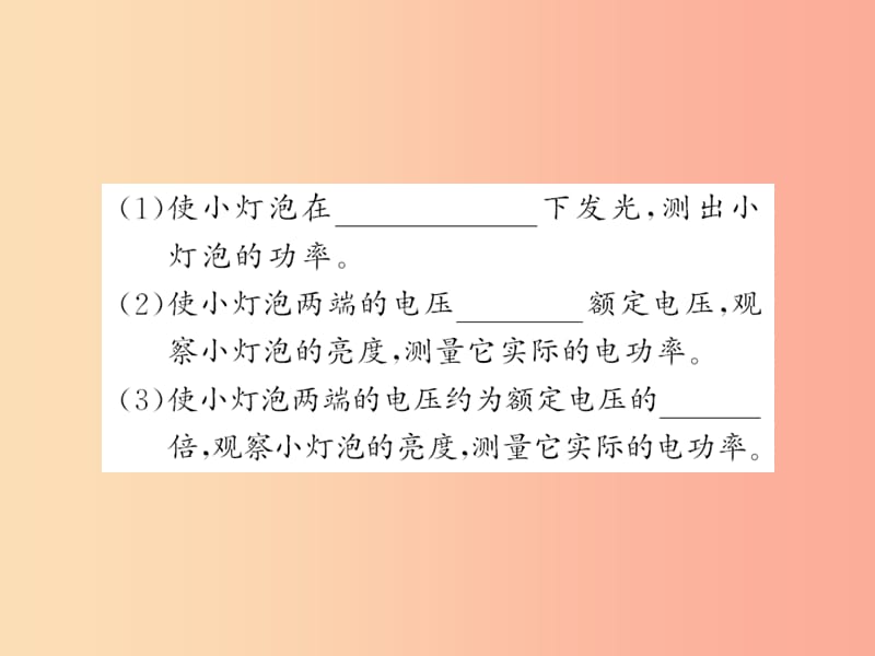 （黔东南专用）2019年九年级物理全册 第十八章 第3节 测量小灯泡的电功率课件 新人教版.ppt_第3页