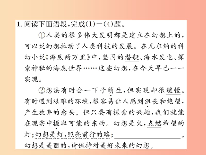 2019年九年级语文上册 第三单元 十 幻想是美丽的习题课件 苏教版.ppt_第2页