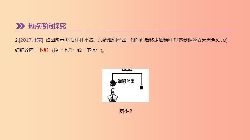 北京市2019年中考化学总复习 主题二 物质的化学变化 第04课时 质量守恒定律 化学方程式课件.ppt_第3页