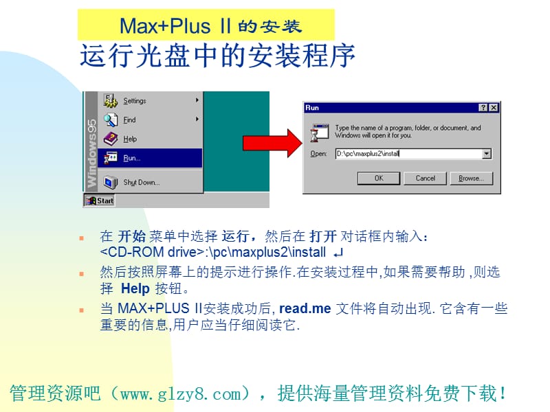MaxPlusII简易用户使用入门指南.ppt_第3页