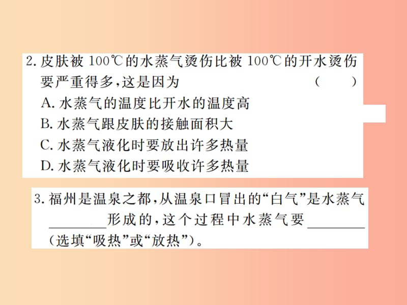 九年级物理全册第十二章第三节汽化与液化第2课时液化习题课件新版沪科版.ppt_第3页