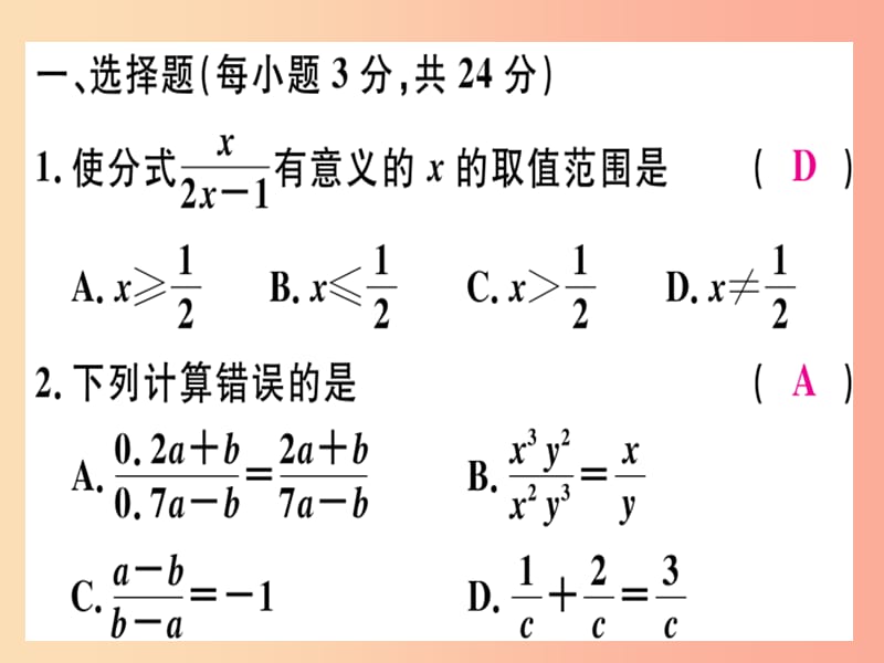 八年级数学上册 阶段综合训练十四 分式习题讲评课件 新人教版.ppt_第2页