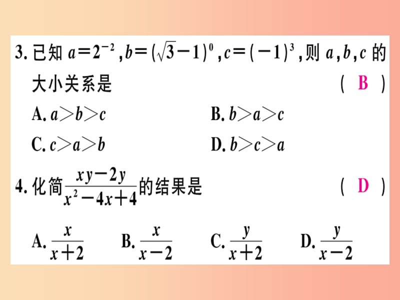 八年级数学上册 阶段综合训练十四 分式习题讲评课件 新人教版.ppt_第3页