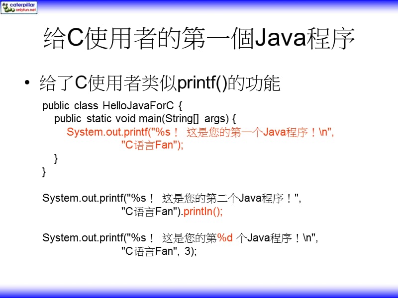 JavaJDK6学习笔记-ppt简体版第03章.ppt_第3页