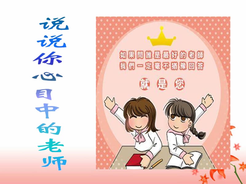 老师您好教学.ppt_第3页