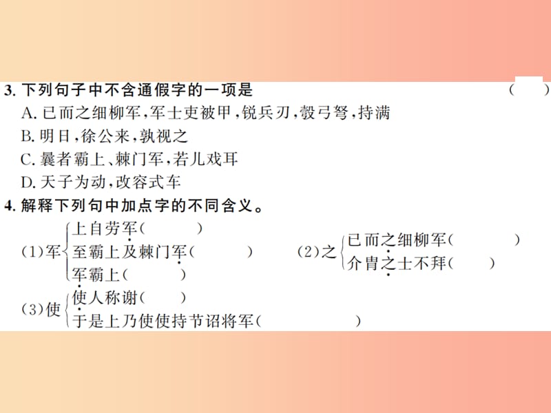 （河南专用）2019年八年级语文上册 第6单元 23 周亚夫军细柳习题课件 新人教版.ppt_第3页