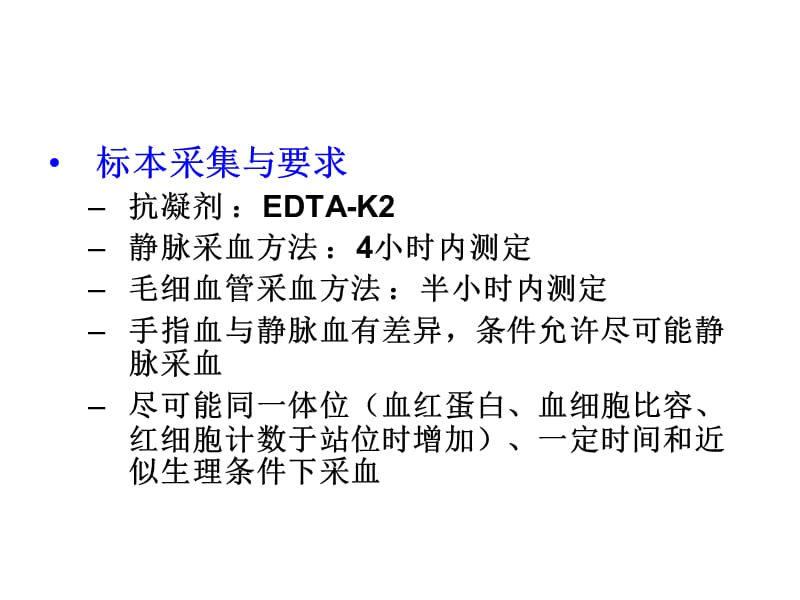 血常规血细胞分析仪、直方图.ppt_第3页