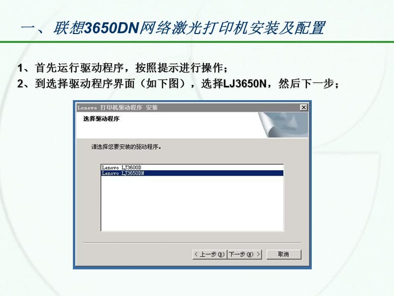 联想3650DN网络激光打印机安装及配置.ppt_第2页