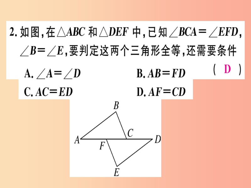 广东专用八年级数学上册阶段综合训练五全等三角形课件 新人教版.ppt_第3页